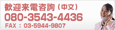 歓迎来電咨詢