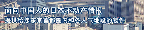 不動産情報をご提供