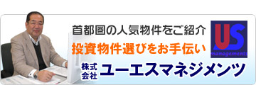 株式会社ユーエスマネジメンツ